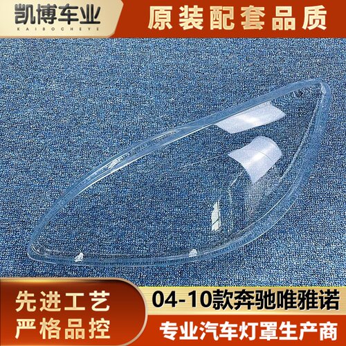 适用奔驰唯雅诺大w639灯壳