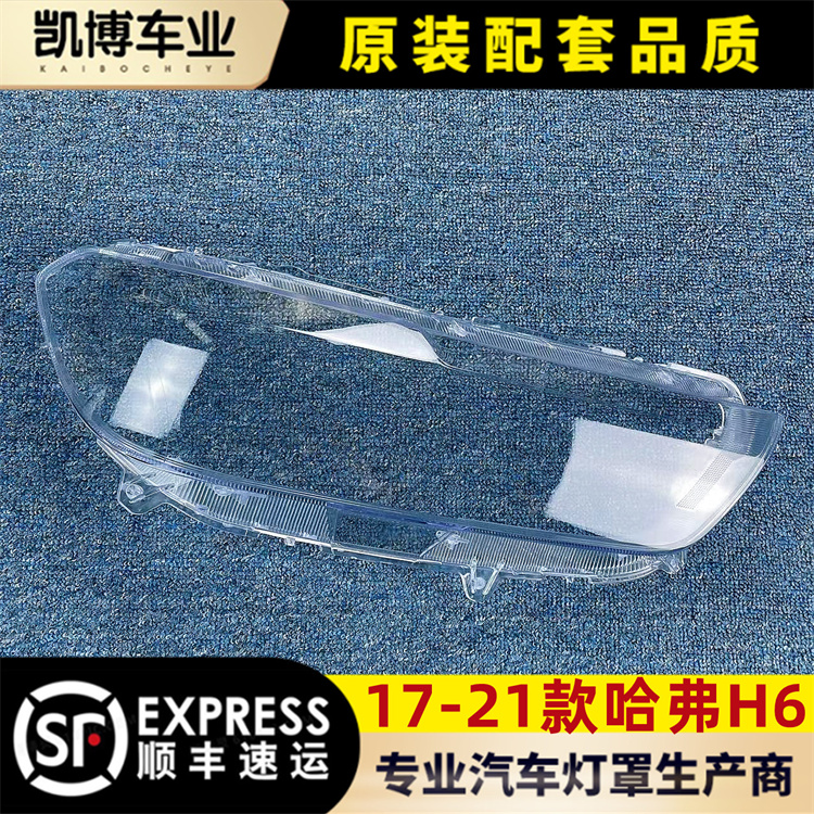 透明灯罩大灯壳伽舜达