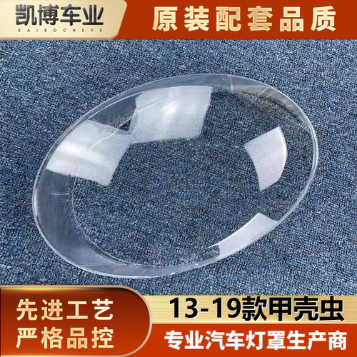 大众透明大灯罩伽舜达