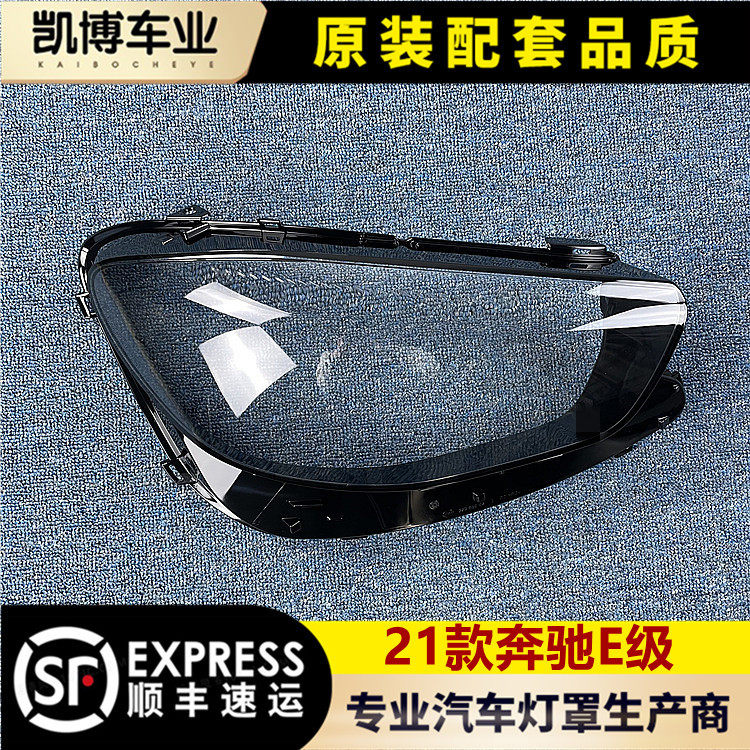 适用于奔驰E级前大灯罩 21款e级300L前灯壳 W213灯面罩 W238轿跑,汽车零部件/养护/美容/维保,汽车灯罩,淘宝优惠券,粉丝福利购,淘宝优惠卷