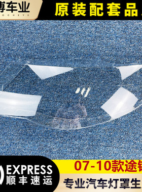 适用于途锐大灯罩 07-10款大众途锐前大灯透明灯罩 玻璃灯壳 面罩