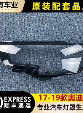 透明大灯罩伽舜达奥迪