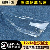 灯壳 适用于汉兰达大灯罩 新汉兰达前大灯透明灯罩 14款 灯面罩