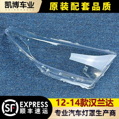 汉兰达大灯罩1214前大灯灯壳
