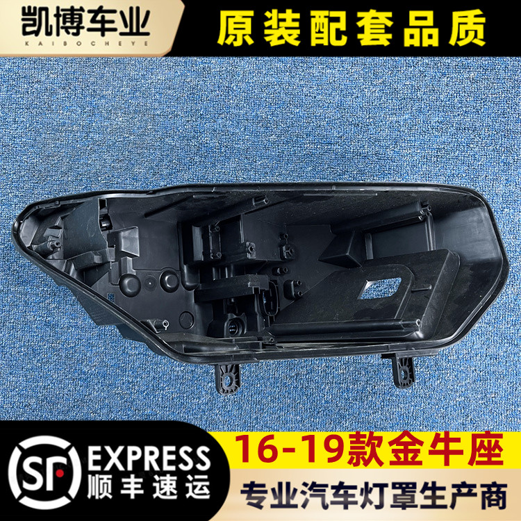 适用于16-19款金牛座高配大灯后壳 金牛座大灯底座 塑料黑壳 后壳
