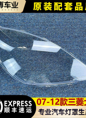 透明灯罩大灯壳伽舜达