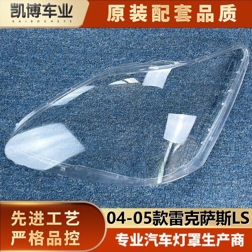 雷克萨斯大灯罩伽舜达进口