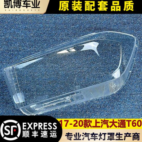 大通透明灯罩灯壳伽舜达T60