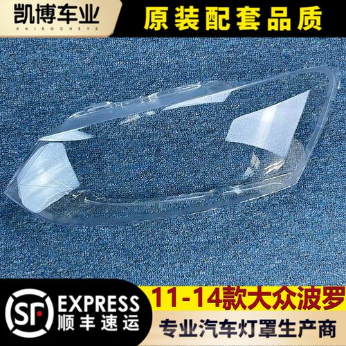 新波罗11-14透明polo两厢前大灯