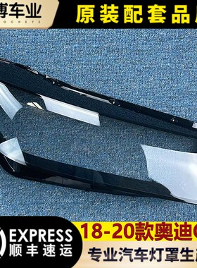 适用于奥迪Q5L前大灯罩 18-20款Q5L前大灯透明灯罩 透明罩 灯壳