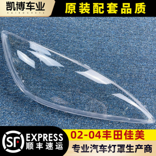 佳美大灯罩0203042.4前大灯