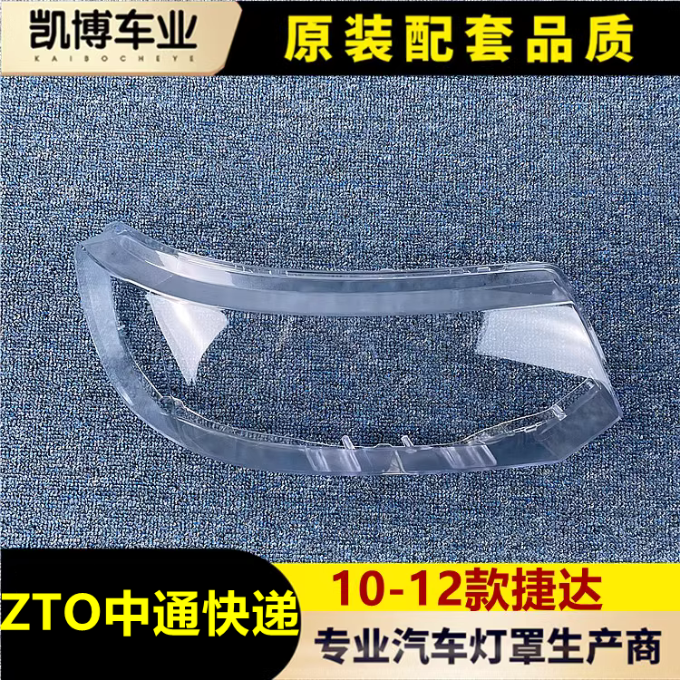 透明前灯罩伽舜达捷达王