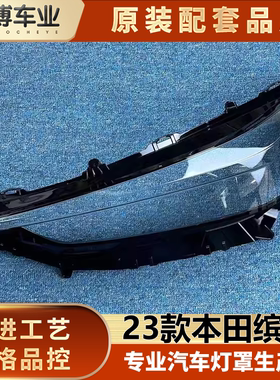 适用于缤智大灯罩 23款缤智/XRV前大灯透明灯罩 极湃1大灯面罩