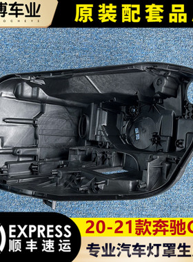 适用于奔驰GLB大灯后壳 20-21款奔驰glb前大灯底座 黑色壳 灯后座