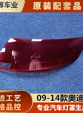 适用于奥迪TT尾灯罩 09-14款奥迪TT后尾灯壳 尾灯面 后尾灯壳