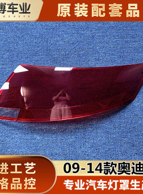 适用于奥迪TT尾灯罩 09-14款奥迪TT后尾灯壳 尾灯面 后尾灯壳