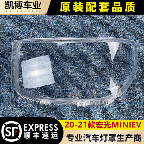 透明灯罩宏光伽舜达前大灯壳