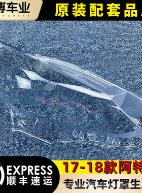 适用于马自达阿特兹大灯罩 17-18款阿特兹前大灯透明灯罩 大灯壳