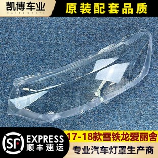 适用于雪铁龙爱丽舍大灯罩 17-18款爱丽舍前大灯透明灯罩 前灯壳