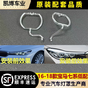 适用于宝马七系低配导光条 16-18款7系日行灯带 大灯光圈 光导条