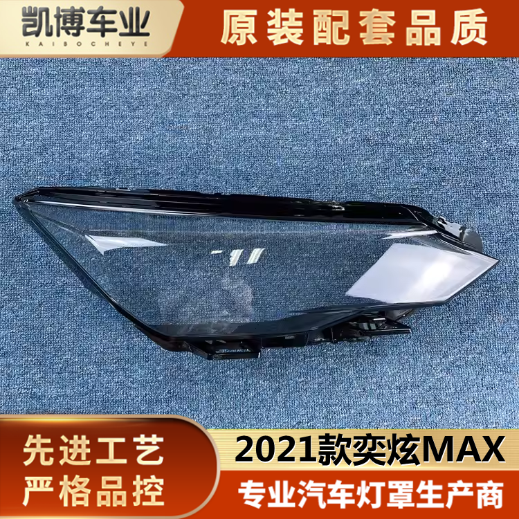 适用于21款风神奕炫MAX前大灯透明灯罩 MAX灯壳灯罩 灯面 面壳,汽车零部件/养护/美容/维保,汽车灯罩,淘宝优惠券,粉丝福利购,淘宝优惠卷