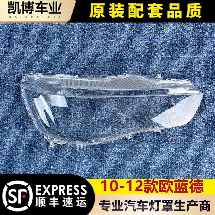 透明灯罩欧蓝德三菱大灯罩伽舜达