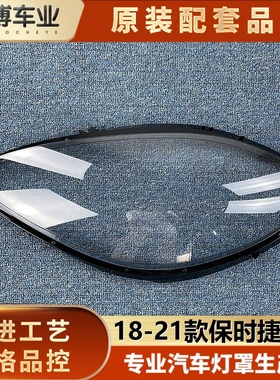 适用于保时捷MACAN大灯罩 18-21款玛卡灯面罩 麦卡灯壳 曼卡