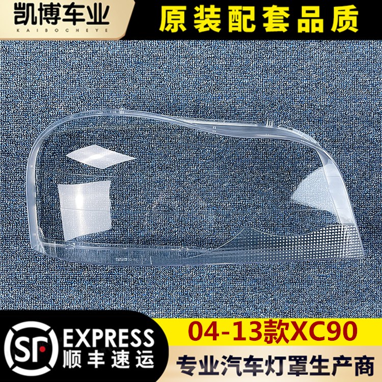 透明灯罩大灯罩伽舜达沃尔沃XC90