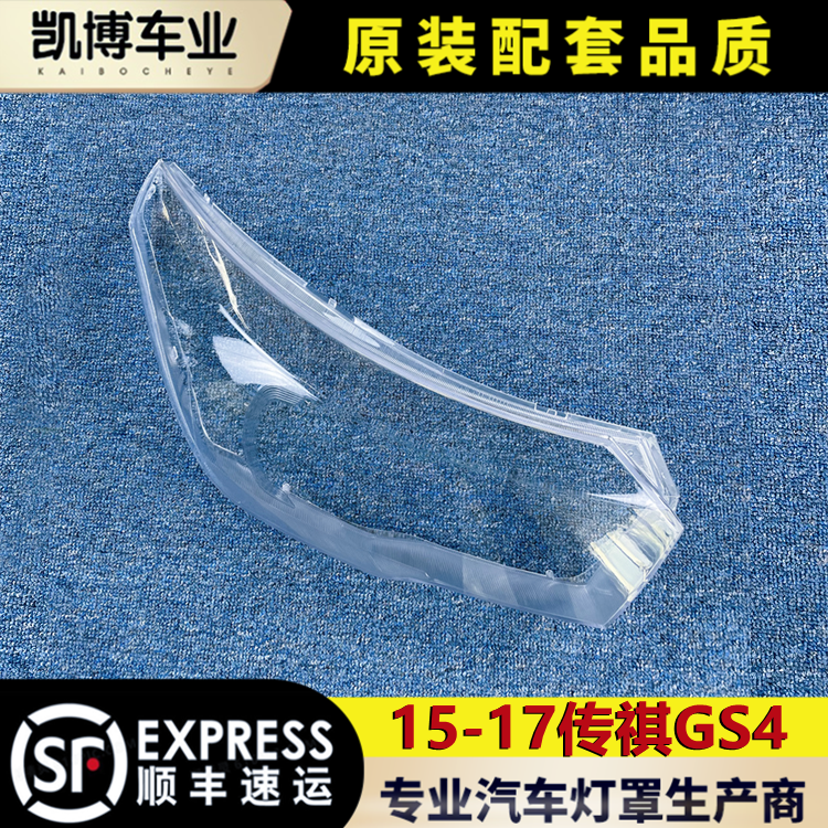 汽车大灯灯罩传祺gs4面罩