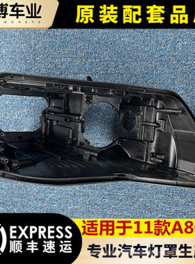 适用于奥迪A8大灯后壳  11 12 13款奥迪A8前大灯底壳 后盖原车配