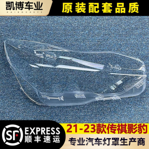 适用于传祺影豹大灯罩 21-23款传祺影豹前大灯透明灯罩 灯壳 灯面