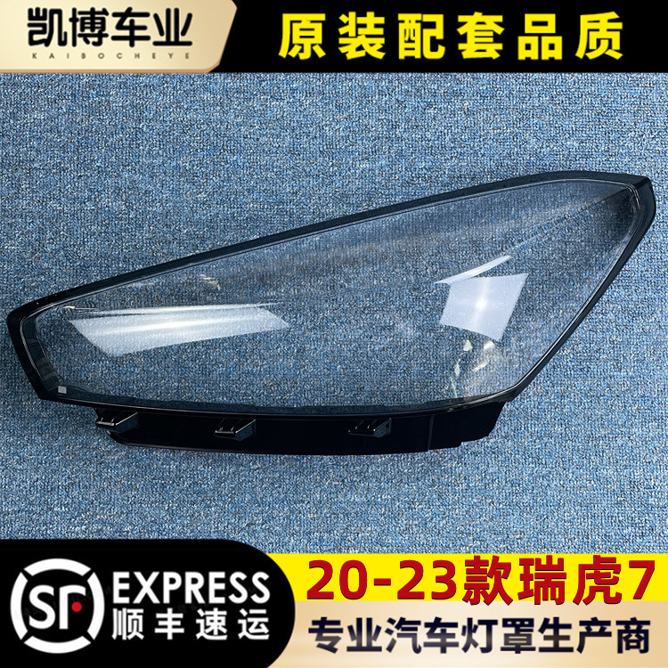 适用于瑞虎8灯罩  19-22款瑞虎7/瑞虎8全LED高配大灯壳 大灯面罩,汽车零部件/养护/美容/维保,汽车灯罩,淘宝优惠券,粉丝福利购,淘宝优惠卷