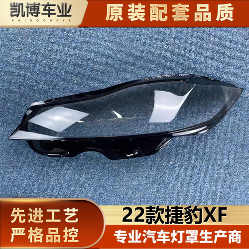 适用大灯罩伽舜达捷豹透明灯罩