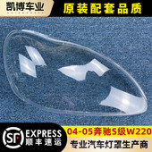 S500 适用于奔驰W220大灯罩 S350面罩 S级大灯壳 奔驰S600 05款