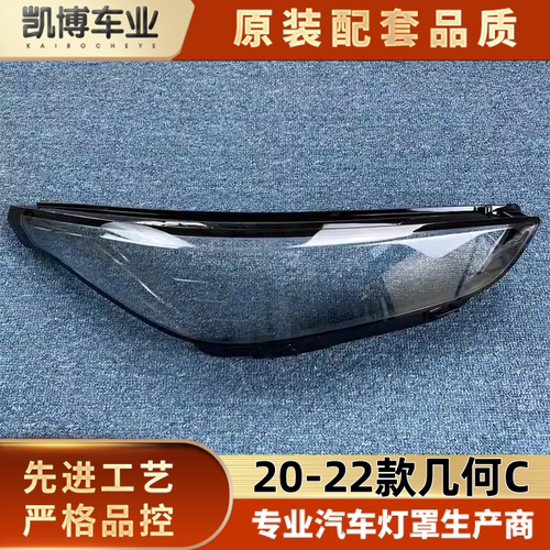 吉利灯壳伽舜达几何C透明灯罩