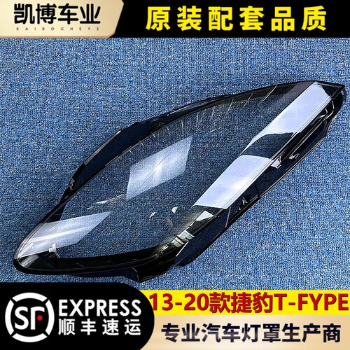 透明灯罩捷豹小跑伽舜达