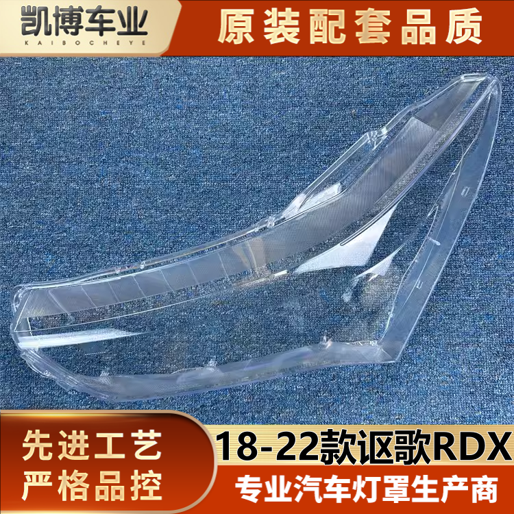适用于讴歌RDX大灯罩 18-22款讴歌RDX前大灯透明灯壳 大灯面罩 精