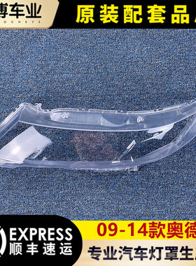 适用于奥德赛大灯罩 09-14款奥德赛前大灯透明灯罩 大灯壳 灯面罩