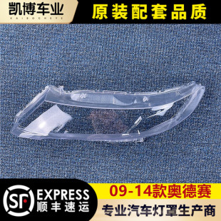 大灯壳 适用于奥德赛大灯罩 奥德赛前大灯透明灯罩 14款 灯面罩