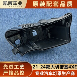 适用于大切大灯后壳 21-24款大切诺基4XE前大灯底座 塑料黑壳后座
