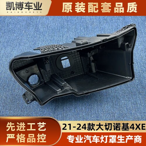 适用于大切大灯后壳 21-24款大切诺基4XE前大灯底座 塑料黑壳后座
