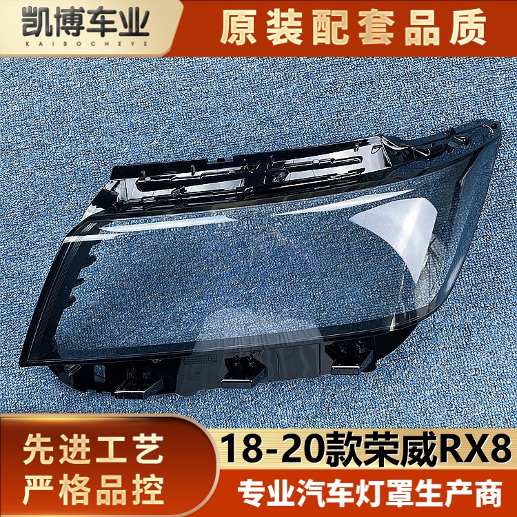 适用18荣威大灯罩透明