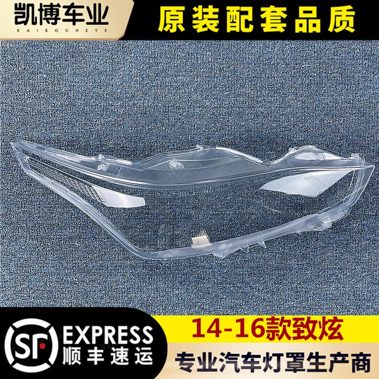 透明灯罩大灯壳伽舜达致炫