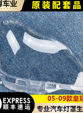 适用于皇冠大灯罩 05-09款老皇冠前大灯透明罩 12代皇冠灯壳 面罩