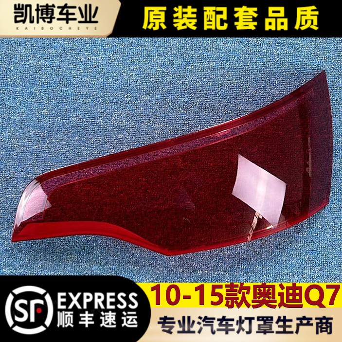 奥迪尾灯罩伽舜达进口