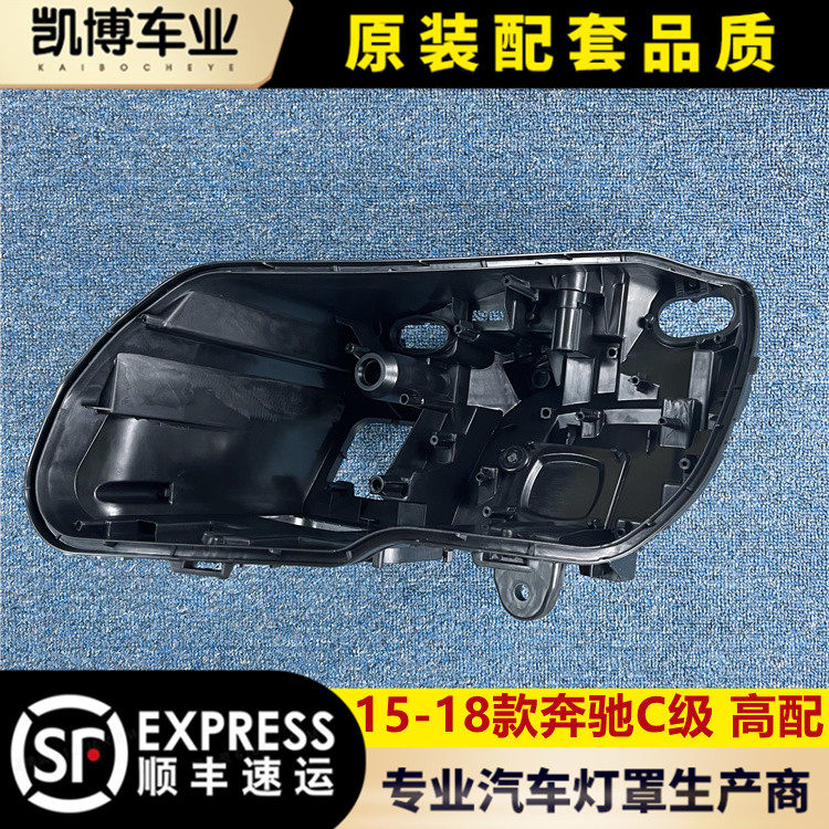 适用于奔驰C级前大灯后壳 15-18款C级大灯底壳  塑料黑壳 后座,汽车零部件/养护/美容/维保,汽车灯罩,淘宝优惠券,粉丝福利购,淘宝优惠卷