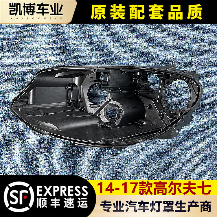 适用于高尔夫七大灯罩 14-17款高7大灯底座 大灯底壳 塑料黑壳,汽车零部件/养护/美容/维保,汽车灯罩,淘宝优惠券,粉丝福利购,淘宝优惠卷