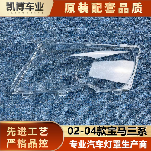 透明灯罩大灯壳伽舜达