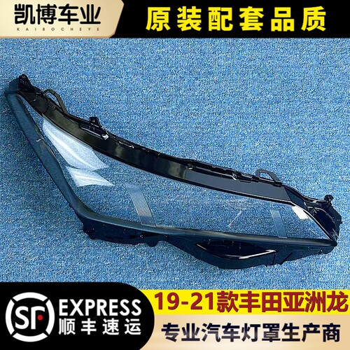 伽舜达透明灯罩亚洲龙