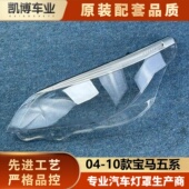 10款 老5系灯壳 适用于宝马五系大灯罩带饰框总成 E60 E61面罩